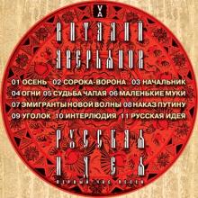 Виталий Аверьянов - 2019 - Русская идея