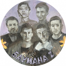 Баумана 2