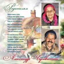 Александр Чусовитин - 2021 - Родителям