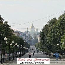 Александр Серебряков - 2025 - Край наш Пензенский