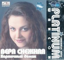 Вера Снежная - 2007 - Карточный домик