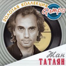 Жан Татлян - 2003 - Золотая коллекция