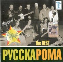 Русска рома - 2007 - The Best