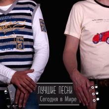 Сегодня В Мире - 2016 - Лучшие Песни
