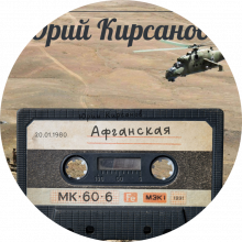 Юрий Кирсанов