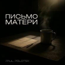 Paul Polotsk - 2025 - Письмо матери