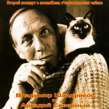 Владимир Шандриков и Аркадий Северный - 1977 - 2-ой к-т с анс. Черноморская Чайка (Где мои берега)