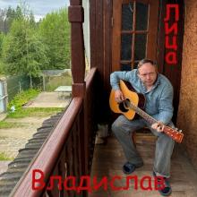 Владислав - 2024 - Лица