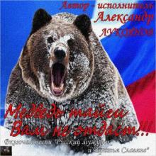 Александр Лукоянов - 2015 - Медведь тайги Вам не отдаст!!!