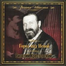 Виталий Крестовский - 2008 - Город над Невой