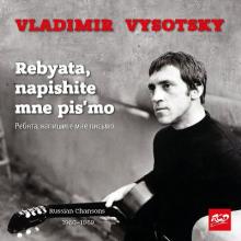 Владимир Высоцкий - 2025 - Rebyata, napishite mne pis'mo (Live, 1964)