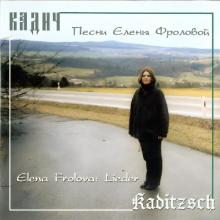 Елена Фролова - 2000 - Кадич