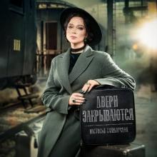 Настасья Самбурская - 2025 - Двери закрываются (Коллекция синглов 2025)