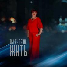 Светлана Абрамова - 2022 - Ты будешь жить
