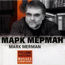 Марк Мерман - 2005 - Mark Merman