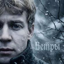iSenin - 2026 - Ветры
