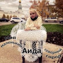 Аида - 2026 - Мой маленький, северный город