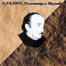 Александр Галич - 1996 - 4 Облака плывут в Абакан
