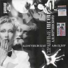Ирина Богушевская - 2001 - Бразильский крейсер