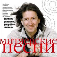 VA - 2006 - Митяевские песни I