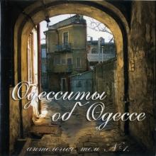 Клезмер-бэнд ''Мамины дети'' - 2003 - Одесситы об Одессе