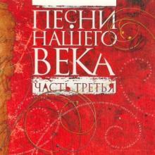 Проект Песни нашего века - 2001 - Часть 03