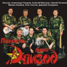 Группа Эпизод - 2025 - Память