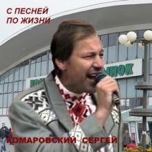 Сергей Комаровский и гр. Доктор Айболит - 1992 - Комаровский базар
