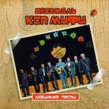 Ансамбль КСП МИФИ - 2017 - Любимые песни