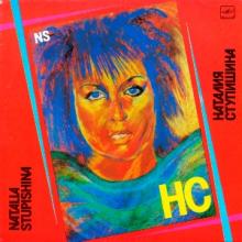 Анка - 1990 - НС (LP)