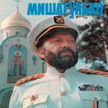 Михаил Гулько - 1993 - Избранное