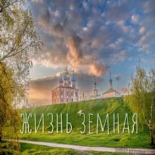 Кирилл Косолапов - 2021 - Жизнь земная