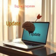 Вадим Спирихин - 2026 - Update