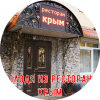 Володя из ресторана Крым