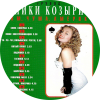 Группа Пики козыри