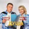 Светлана Калачёва и Александр Ганичев - 2026 - Душа